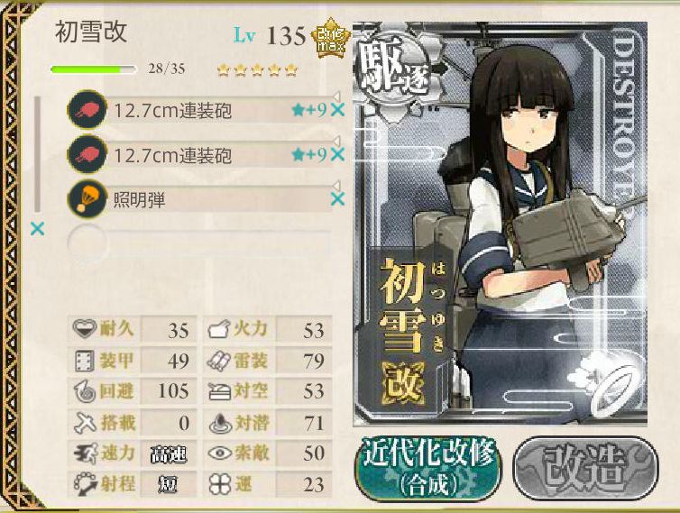 Ps Vita 艦これ 改 のゲーム画面が初公開 初雪も登場なのですよ ねこさんなのでした