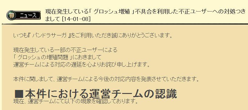 パンドラサーガのグロッシュがｄｕｐｅで不正者がｂａｎです ねこさんなのでした